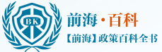 前海百科網(wǎng)