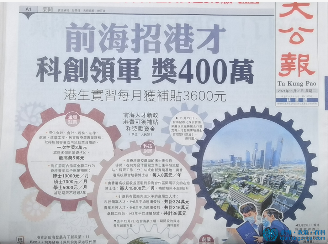 前海出臺(tái)優(yōu)惠政策補(bǔ)貼香港青年人才創(chuàng)業(yè)就業(yè) 