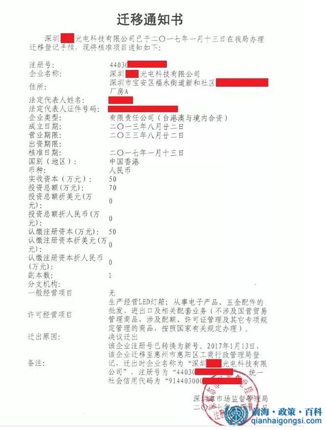 遷移通知書