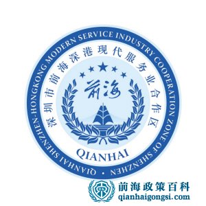 前海公司注冊服務中心