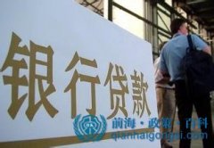 前海列為首批外債宏觀審慎管理試點地區 過萬企業受益 