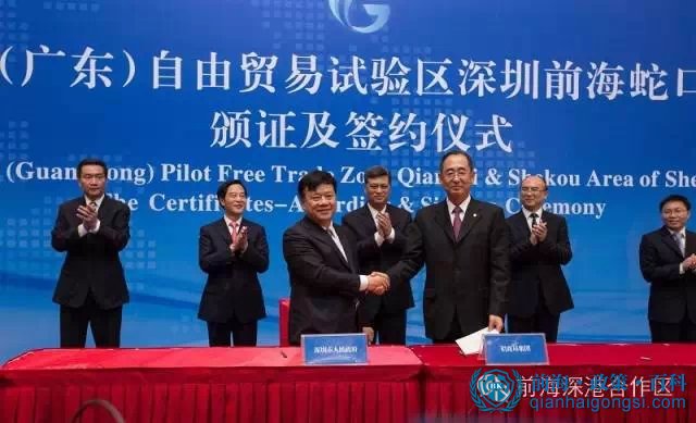 前海蛇口自貿區掛牌簽約儀式