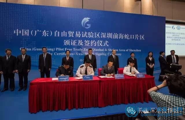 深圳市領導出席前海自貿區掛牌儀式