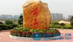 前海蛇口自貿區成立后 各項優惠政策即將落地