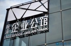 前海自貿(mào)區(qū)到底什么樣？ 帶你零距離參觀前海企業(yè)公館