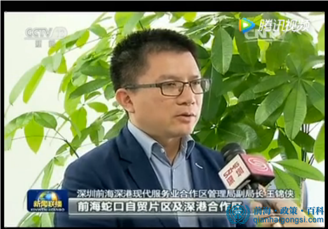 前海自貿(mào)區(qū)