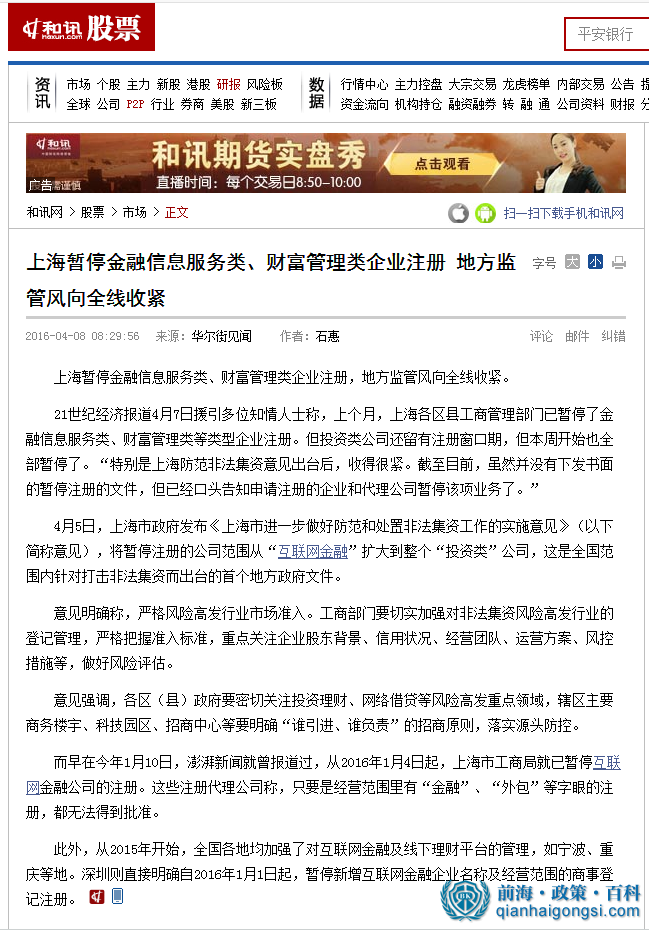 互聯網金融公司轉讓