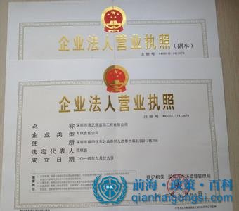 深圳互聯(lián)網(wǎng)金融公司營(yíng)業(yè)執(zhí)照