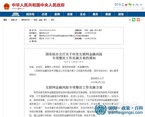 互聯網金融公司整治 秘書處不提供地址掛靠