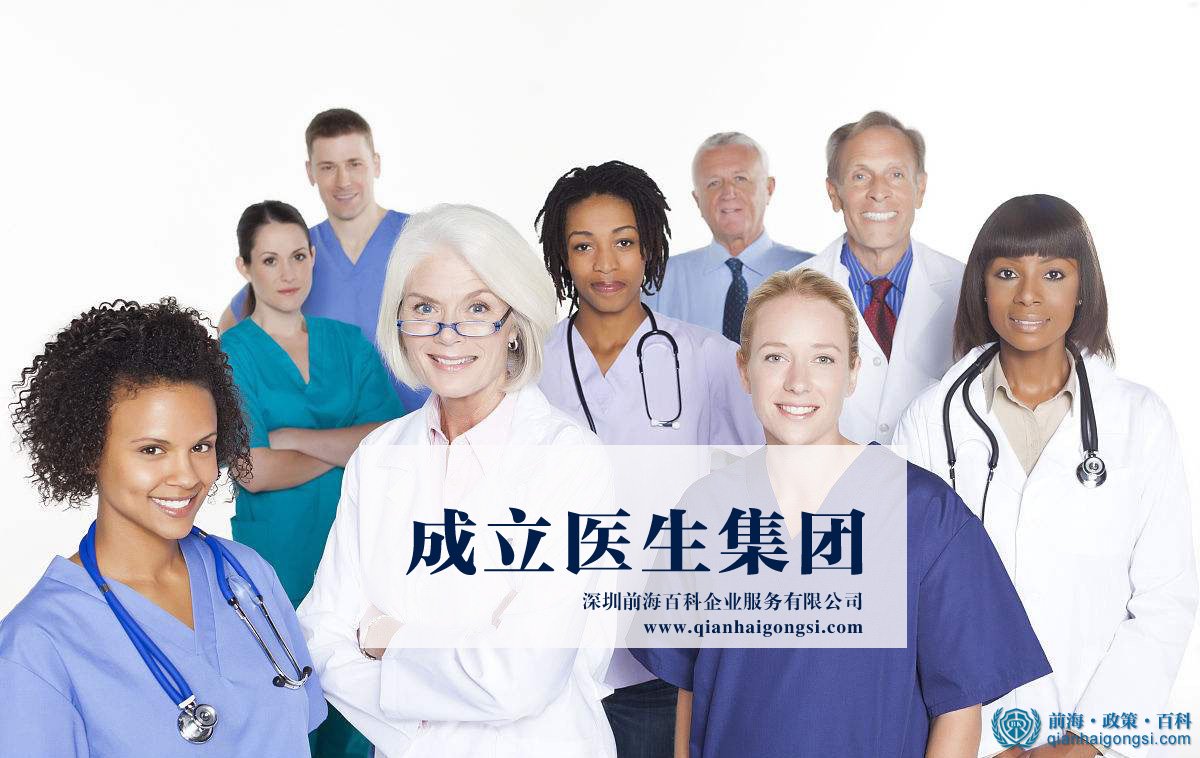 醫(yī)生集團(tuán)注冊(cè)的條件？如何加入？