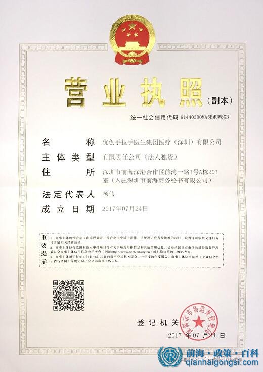 醫生集團營業執照