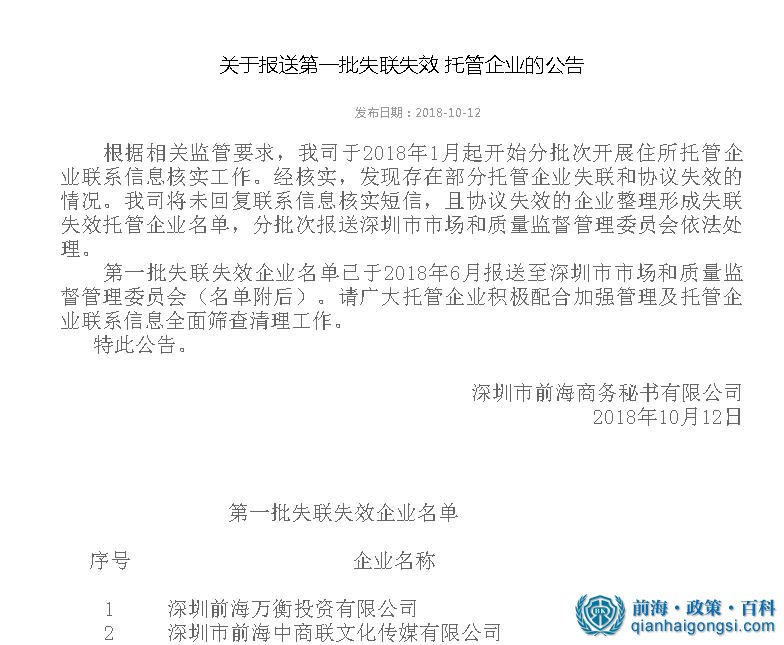 前海公司地址不續約的后果