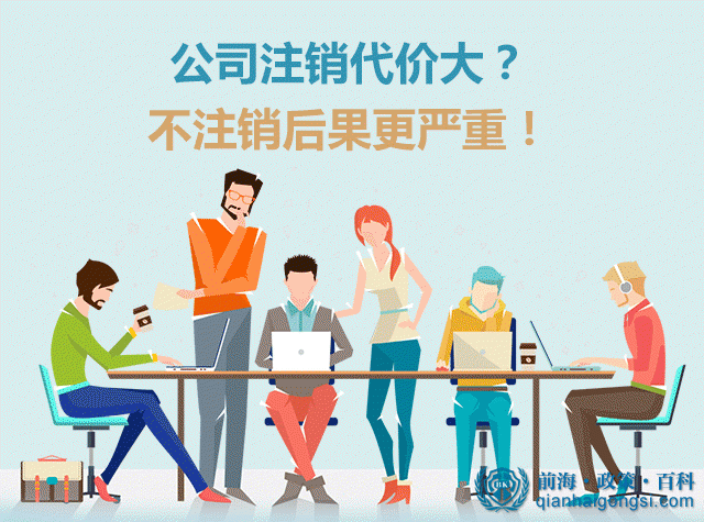 企業(yè)不注銷的后果