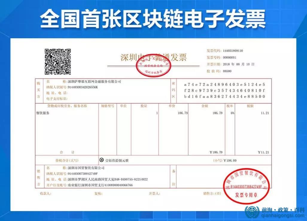 前海試行區(qū)塊鏈發(fā)票