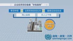 前海公司注冊實行“秒批”系統