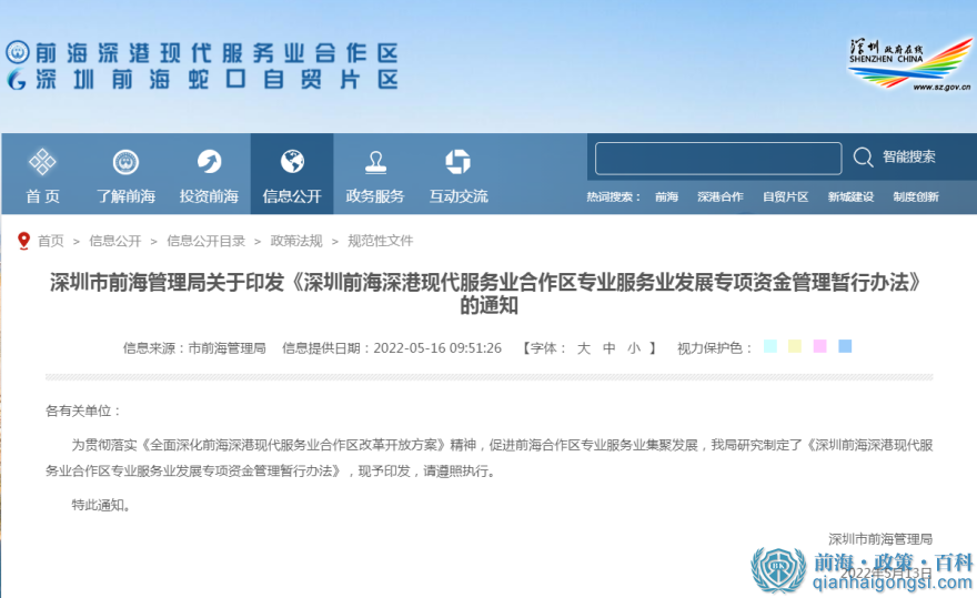 前海專業(yè)服務(wù)業(yè)發(fā)展專項(xiàng)資金補(bǔ)貼（政策原文） 