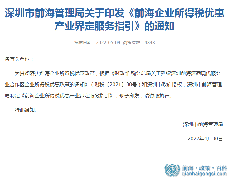 享受前海企業所得稅優惠需要滿足什么條件