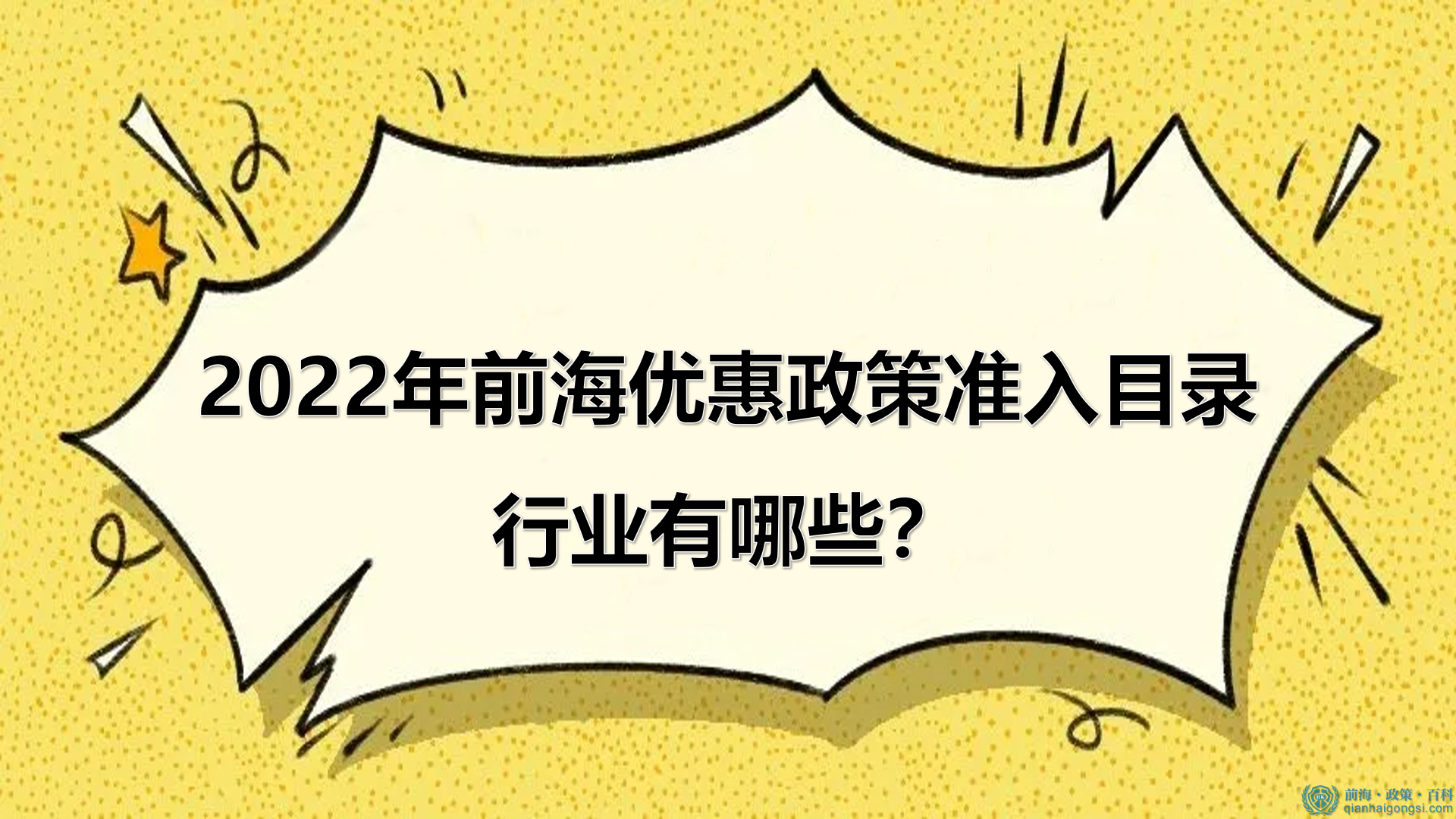 前海優(yōu)惠政策