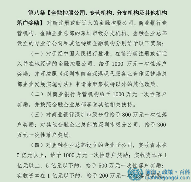 前海優惠政策 前海優惠政策