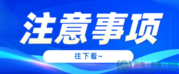 前海注冊外資公司