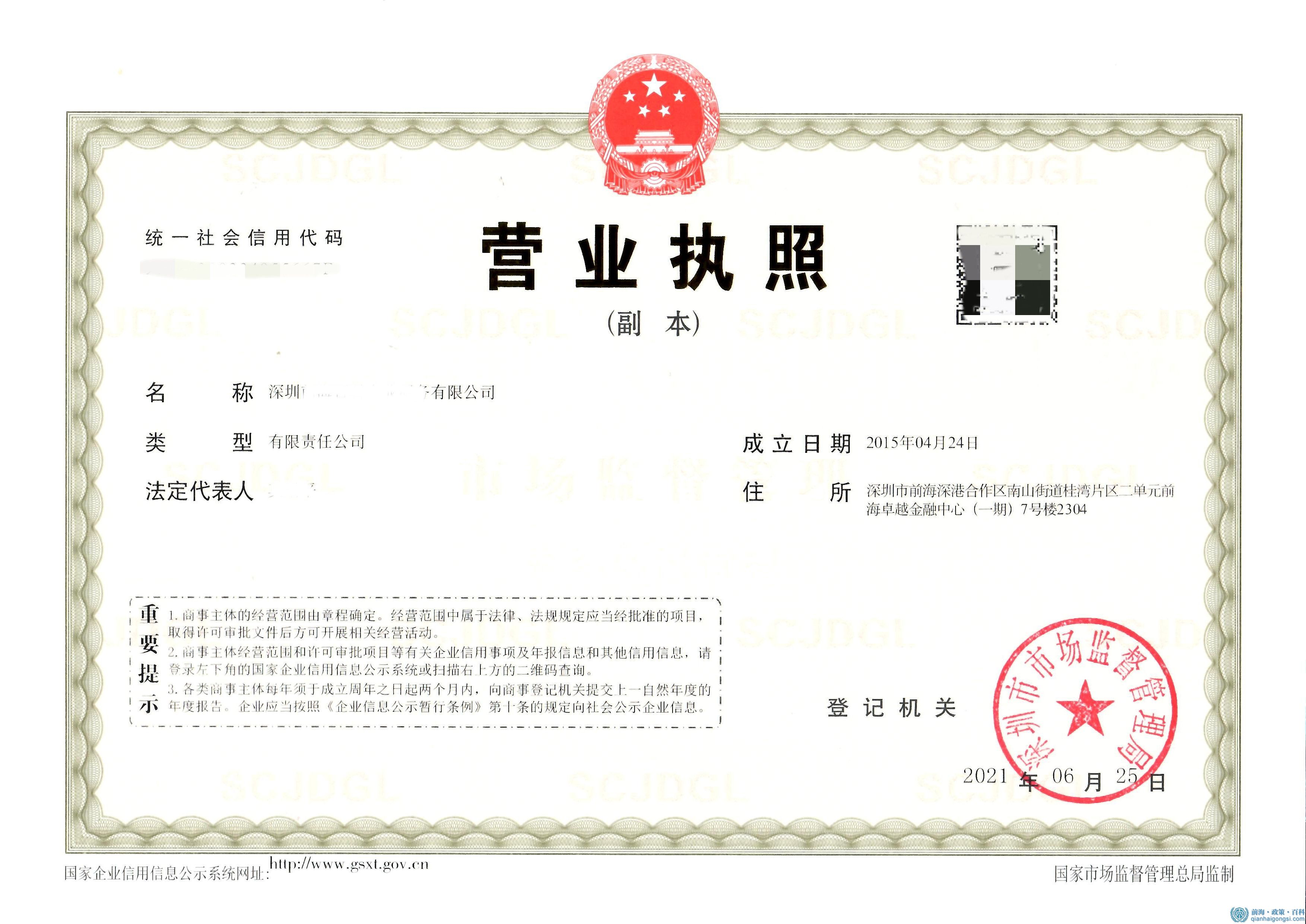 前海公司注冊 前海公司注冊