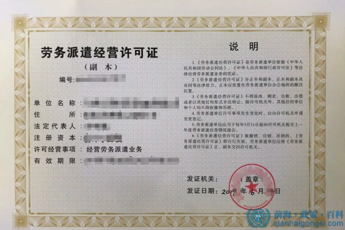 勞務派遣許可證