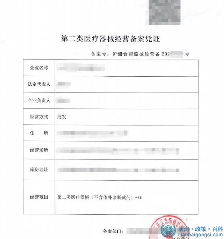 二類醫療器械備案憑證