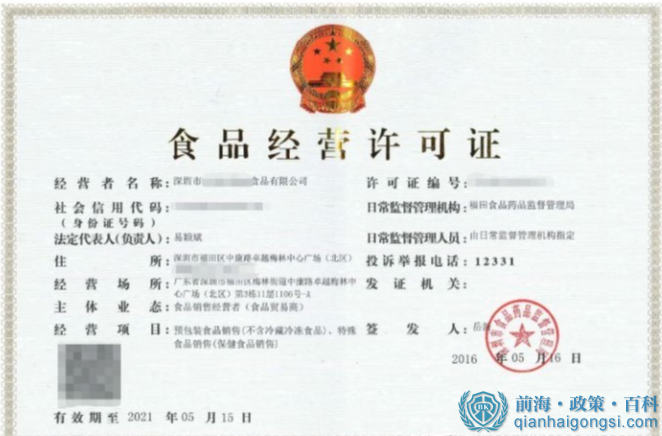 食品經營許可證辦理
