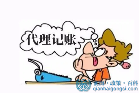 注冊深圳前海公司需要記賬報稅 注冊深圳前海公司需要記賬報稅