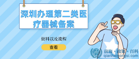 第二類醫療器械備案辦理