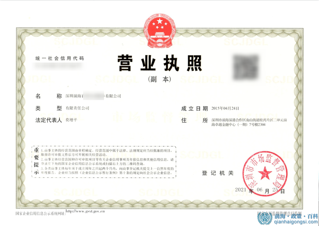 營(yíng)業(yè)執(zhí)照