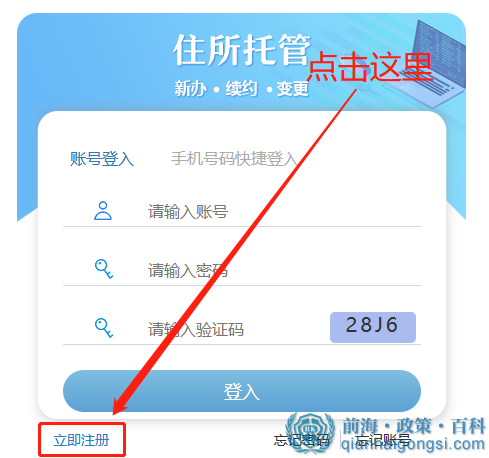 深圳前海地址托管新辦
