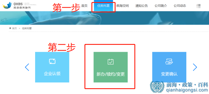 深圳前海公司地址托管新辦