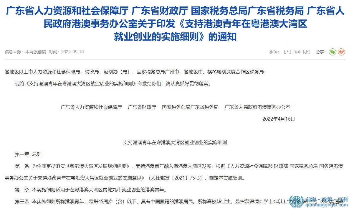 粵港澳就業創業