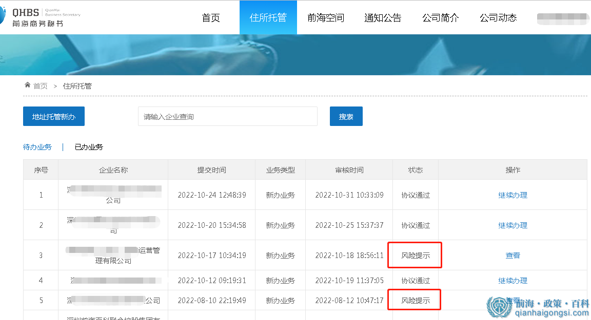 前海地址托管新辦