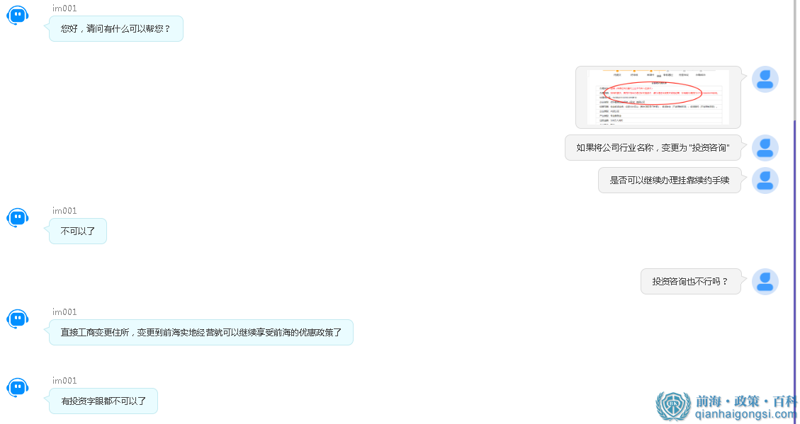 前海商秘客服答復截圖