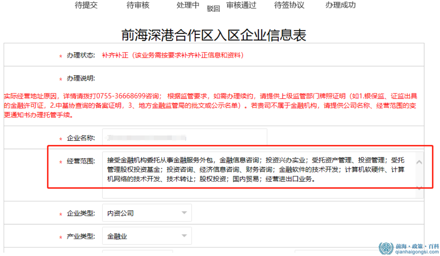 前海金融投資公司續(xù)約