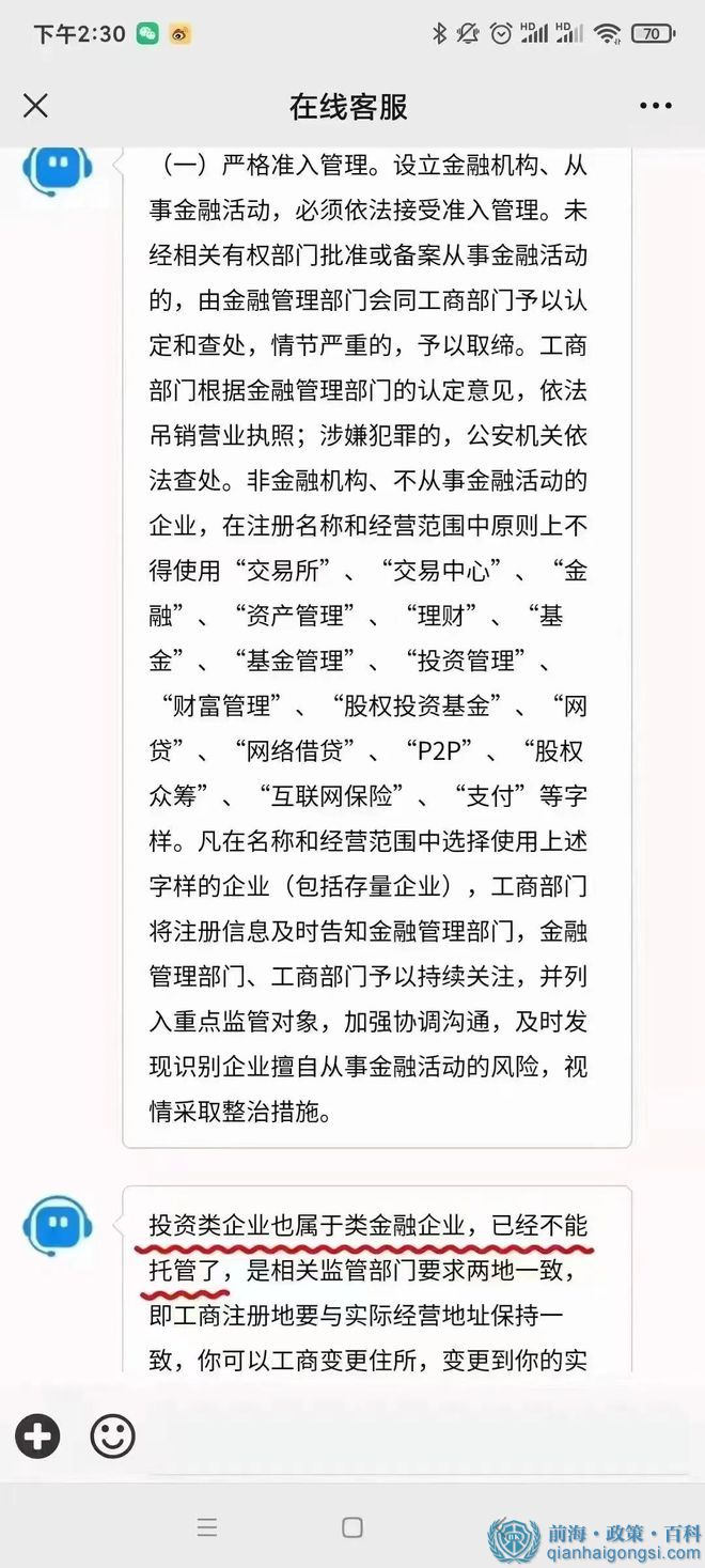 金融投資公司拒絕掛靠說明