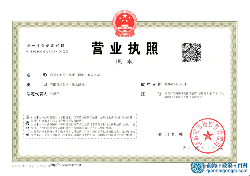 醫生集團執照轉讓