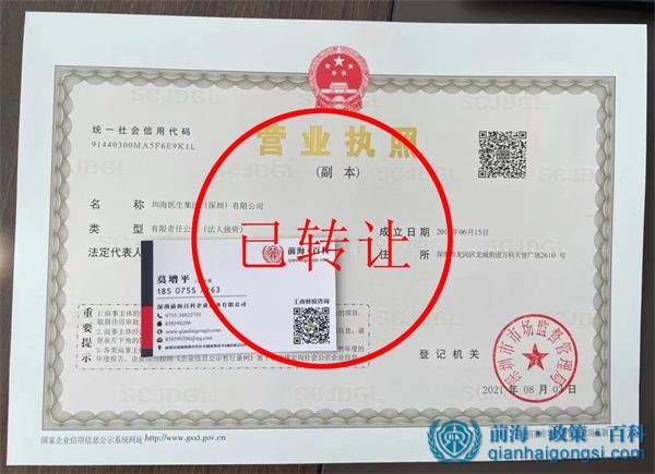 醫生集團執照轉讓流程