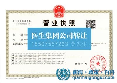 醫生集團公司執照轉讓