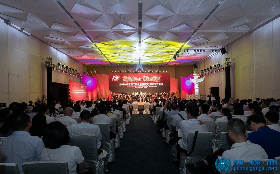 前海合作區黨工委慶祝建黨98周年文藝演出圓滿落幕