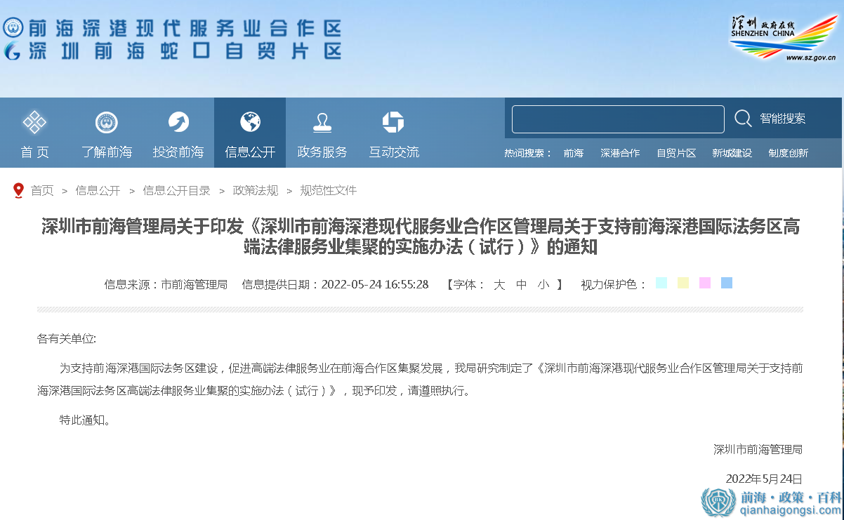 深圳前海律所等法律服務業優惠獎勵政策（最高600萬） 